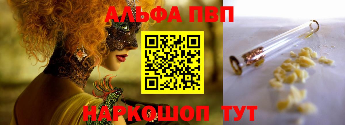 Alpha-PVP Соль  A-PVP VHQ  Вход с VPN  наркотики  Alfa_PVP Crystall  Сунжа  A PVP 