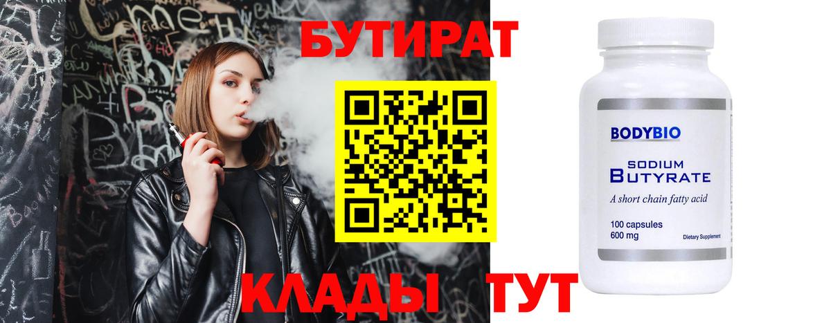 Бутират 1.4BDO Сунжа