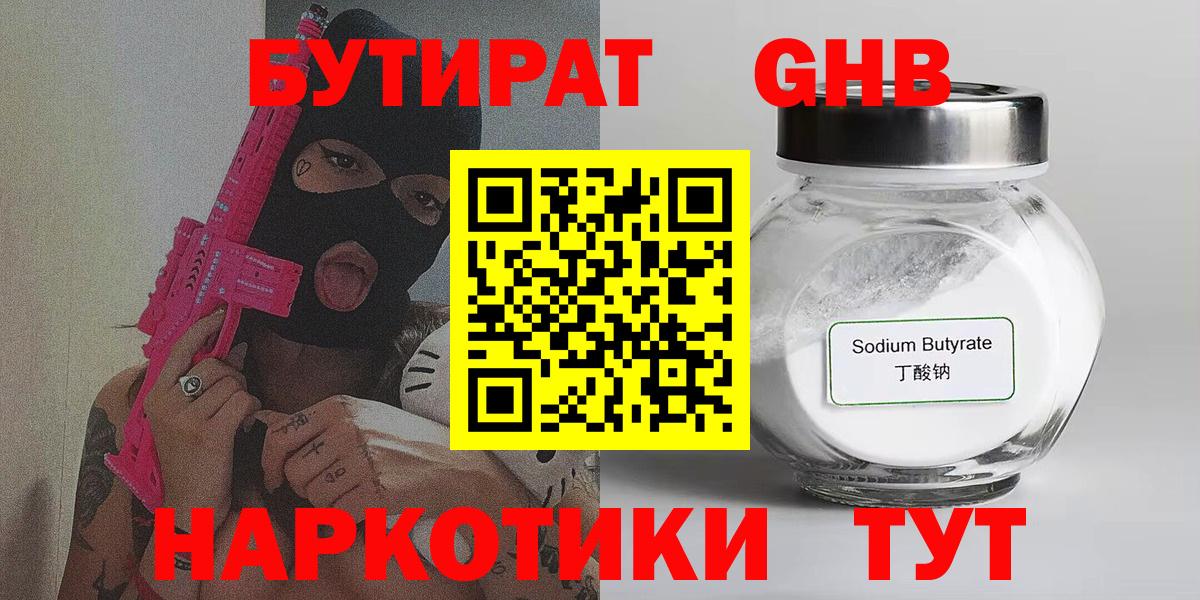 Сунжа  Бутират жидкий экстази  Вход с VPN 