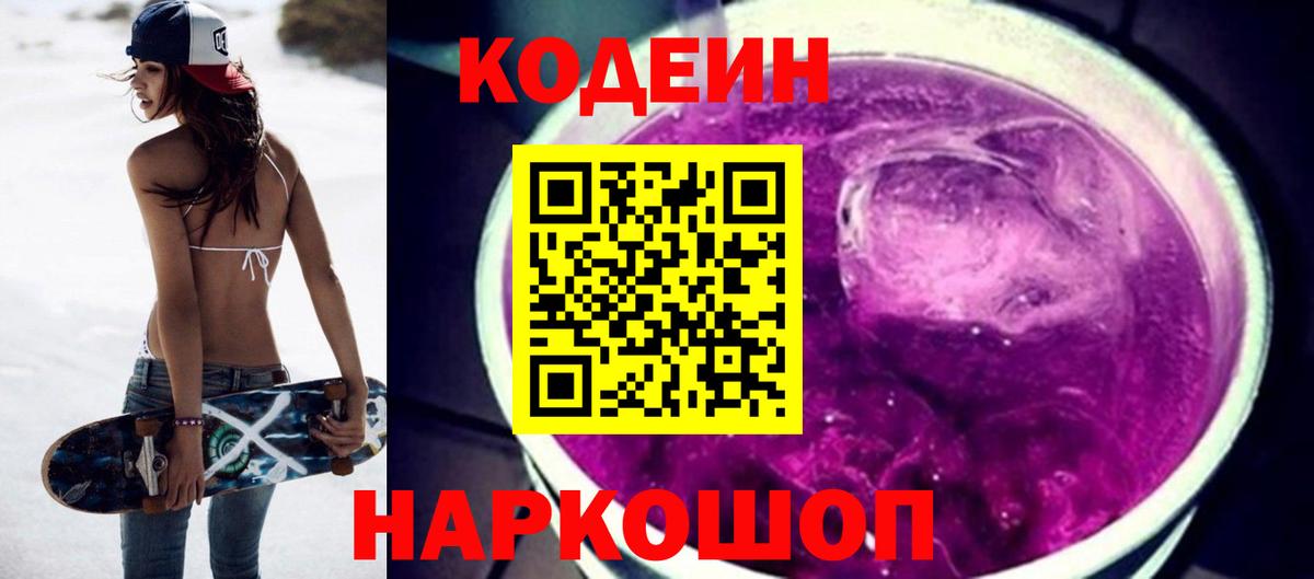 Codein напиток Lean (лин) Сунжа