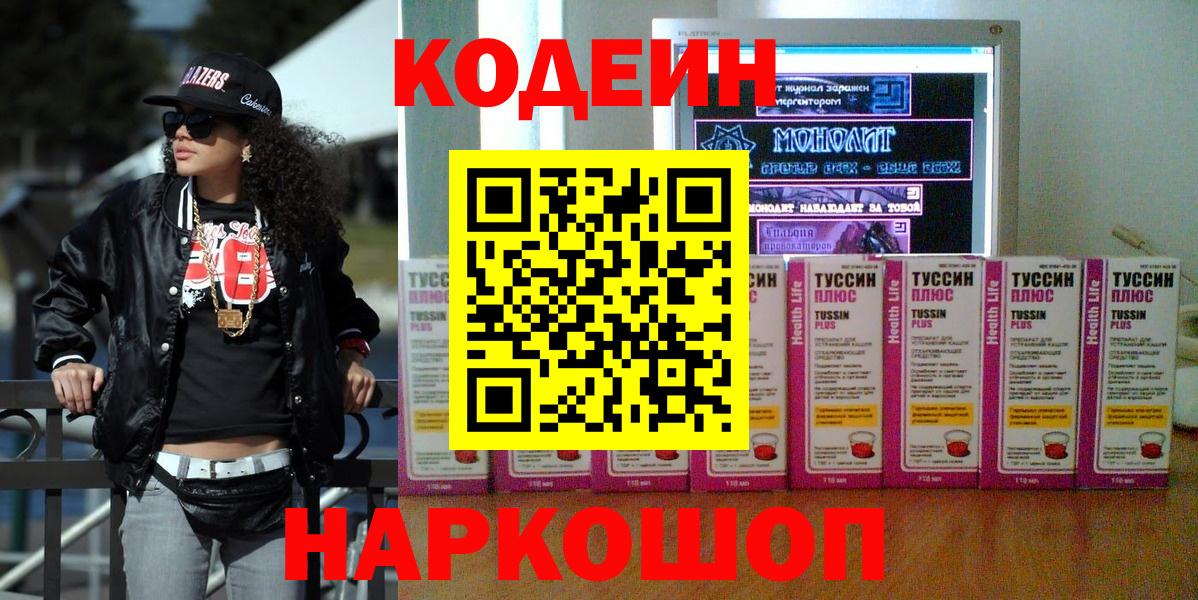 Кодеиновый сироп Lean Purple Drank  Кодеин Purple Drank  Вход с VPN  Сунжа 
