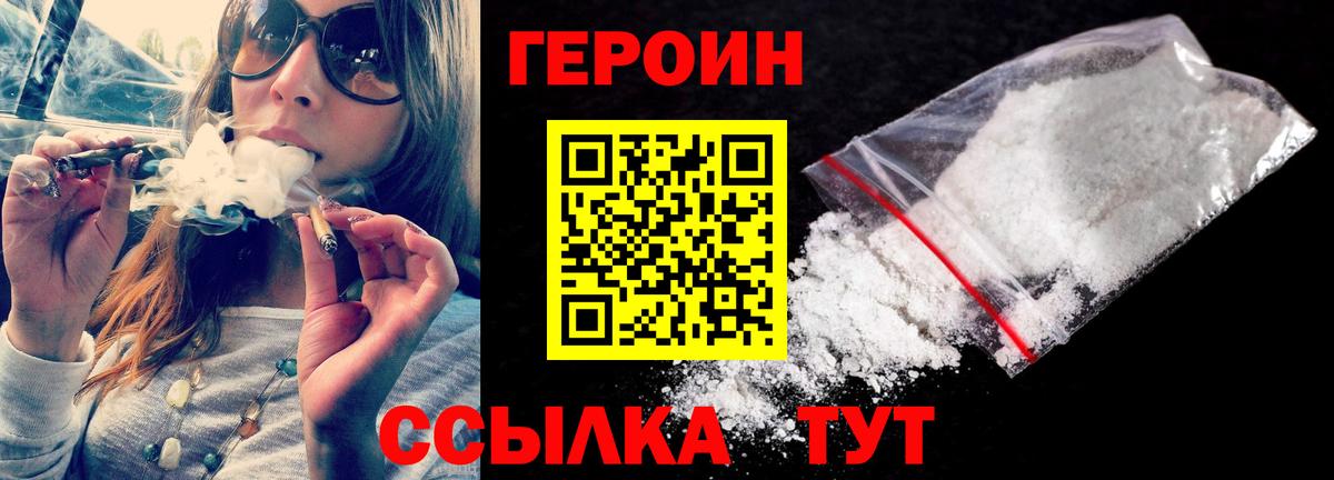 ГЕРОИН хмурый  Вход с VPN  Героин  Сунжа 