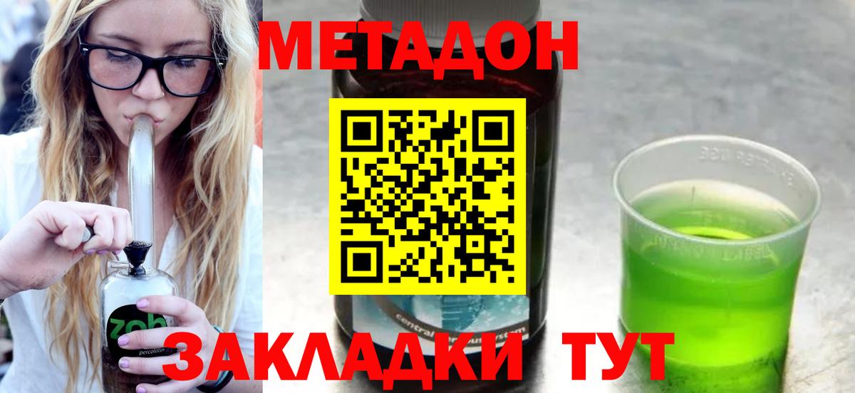 Метадон methadone Сунжа